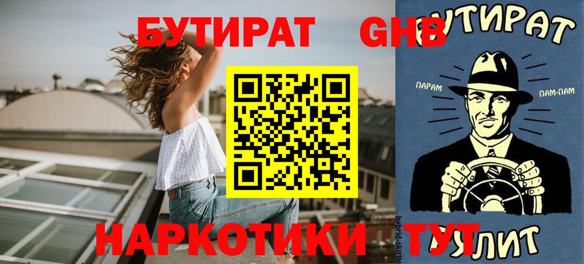 Бутират Butirat Энгельс