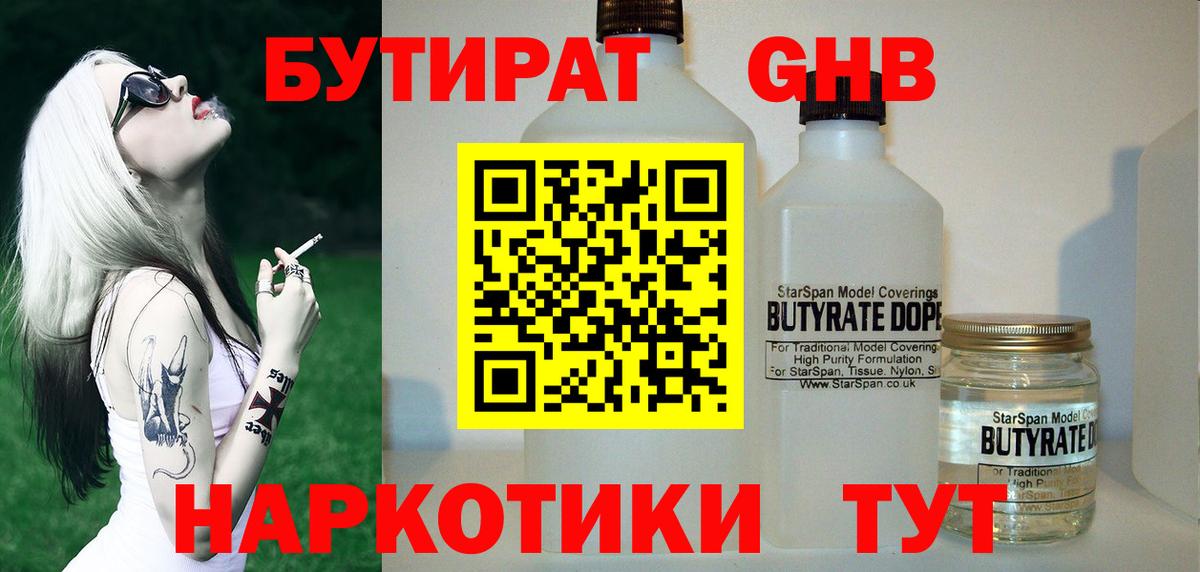 Бутират BDO 33%  Вход с VPN  Энгельс 