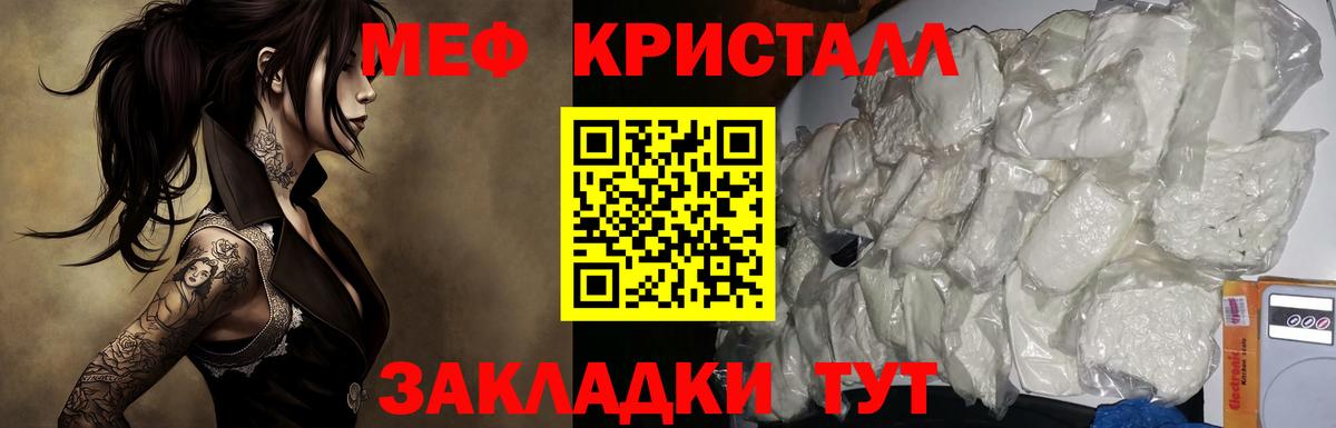 Меф mephedrone  Меф  Энгельс  Вход с VPN  Мефедрон кристаллы 