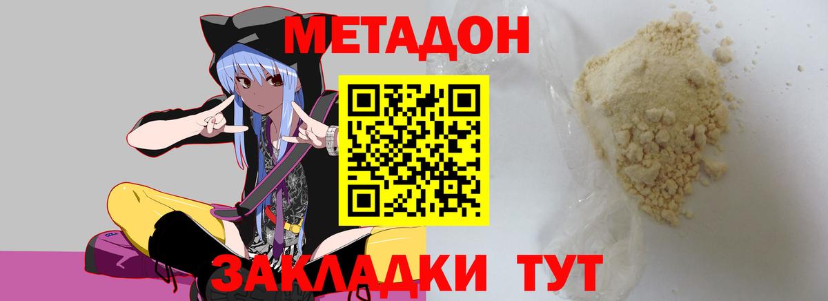Метадон methadone Энгельс