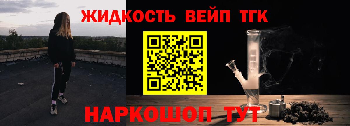 Энгельс  Дистиллят ТГК вейп с тгк  Вход с VPN  ТГК жижа 